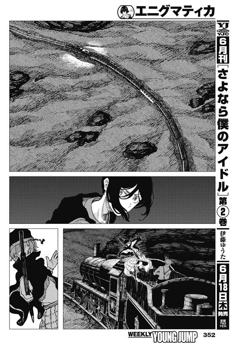 Enigmatica Chapter 15 14ページ
