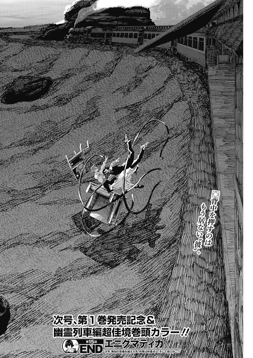 Enigmatica Chapter 15 18ページ