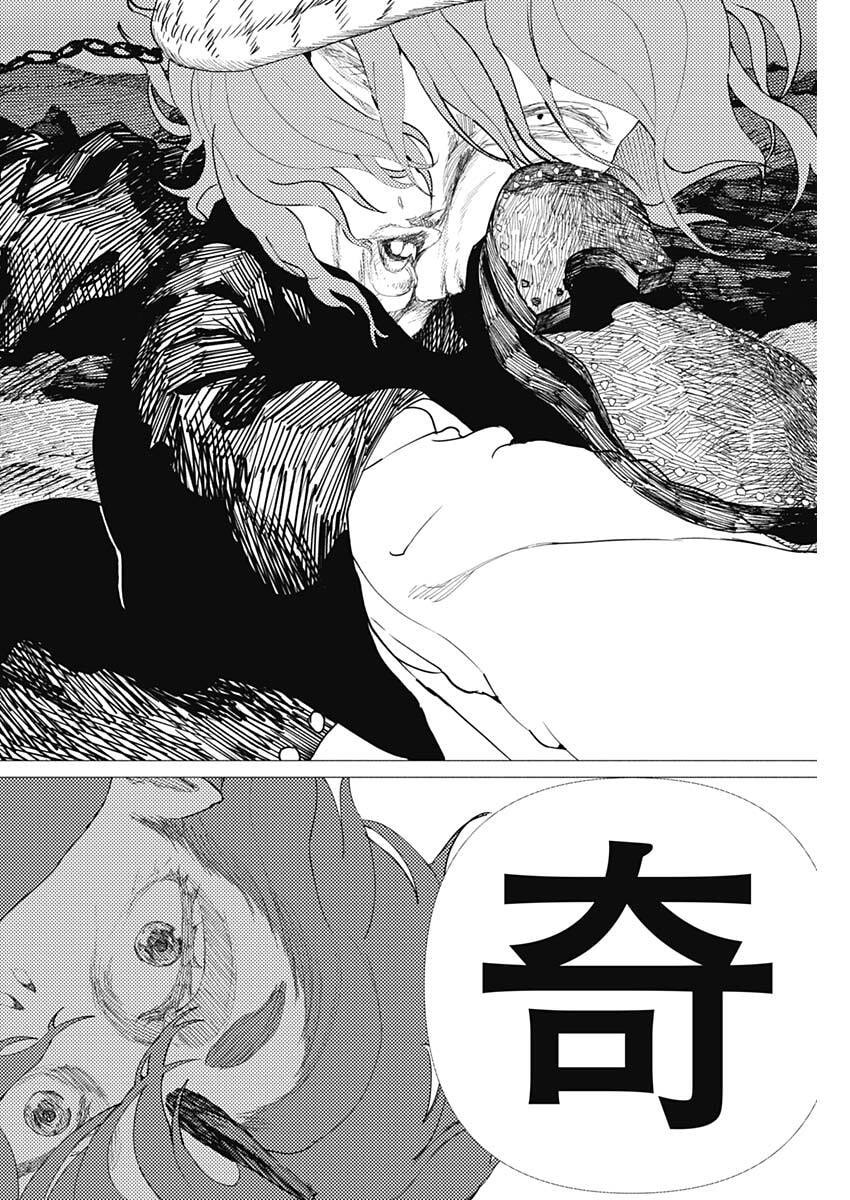 Enigmatica Chapter 15 4ページ