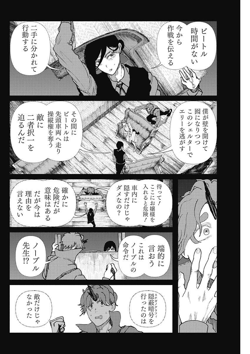 Enigmatica Chapter 15 6ページ