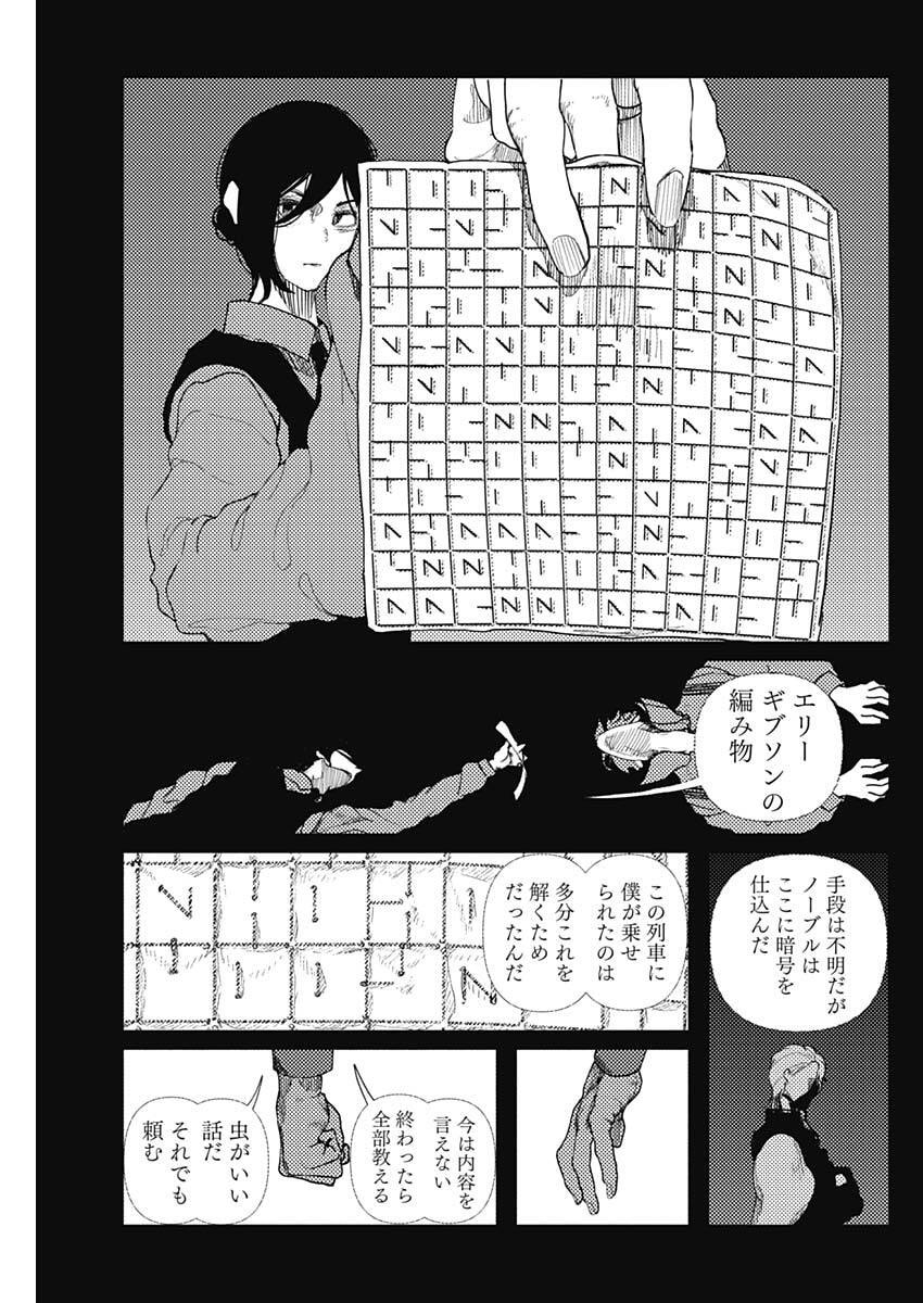 Enigmatica Chapter 15 7ページ