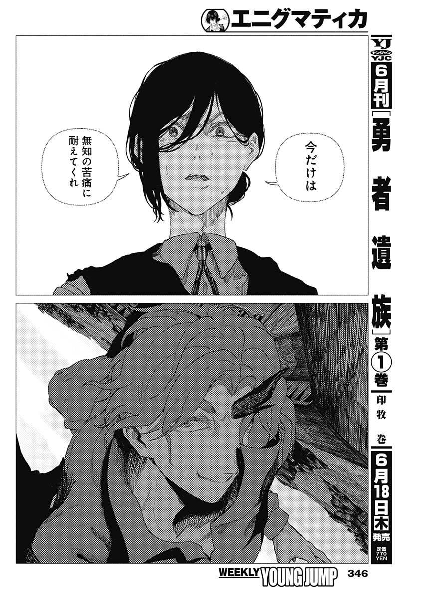 Enigmatica Chapter 15 8ページ