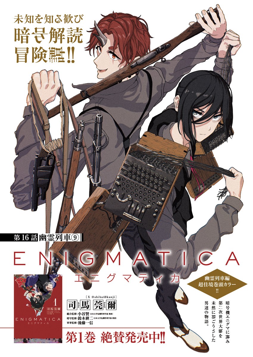Enigmatica Chapter 16 1ページ