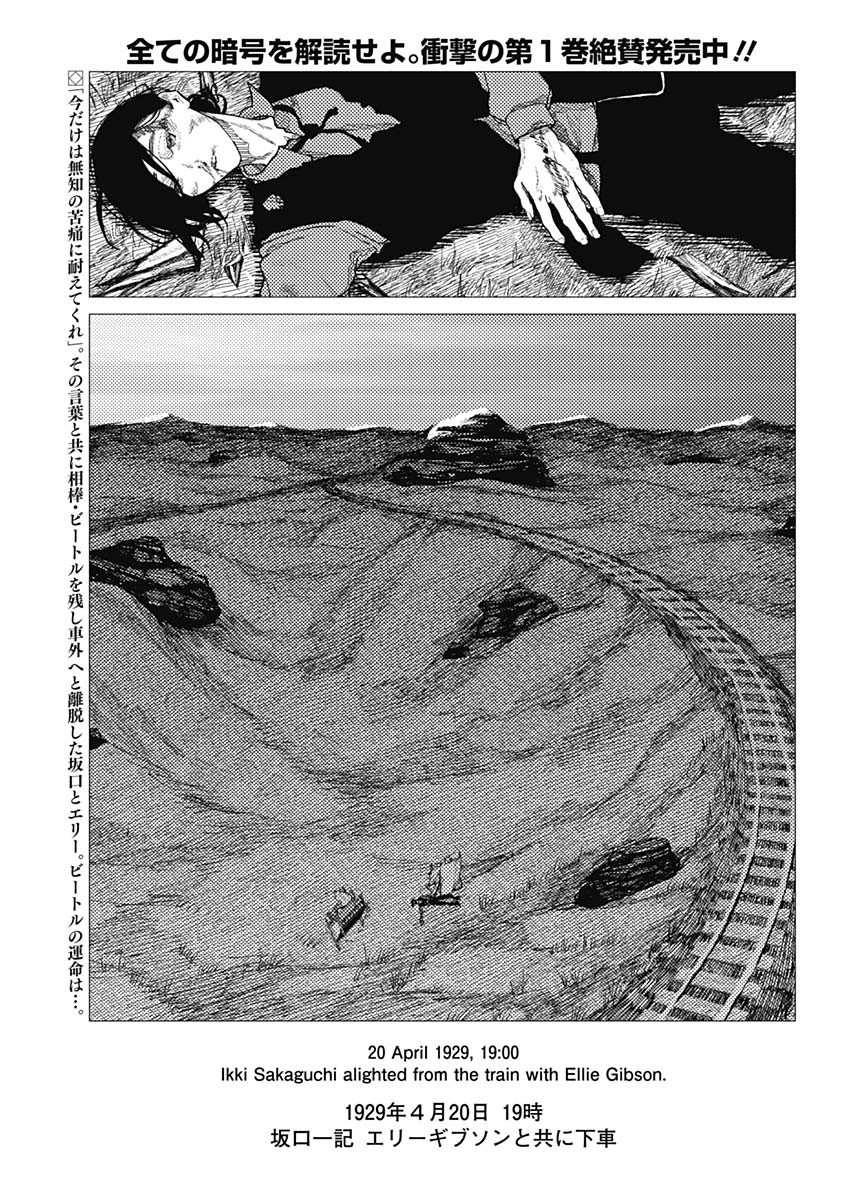 Enigmatica Chapter 16 2ページ
