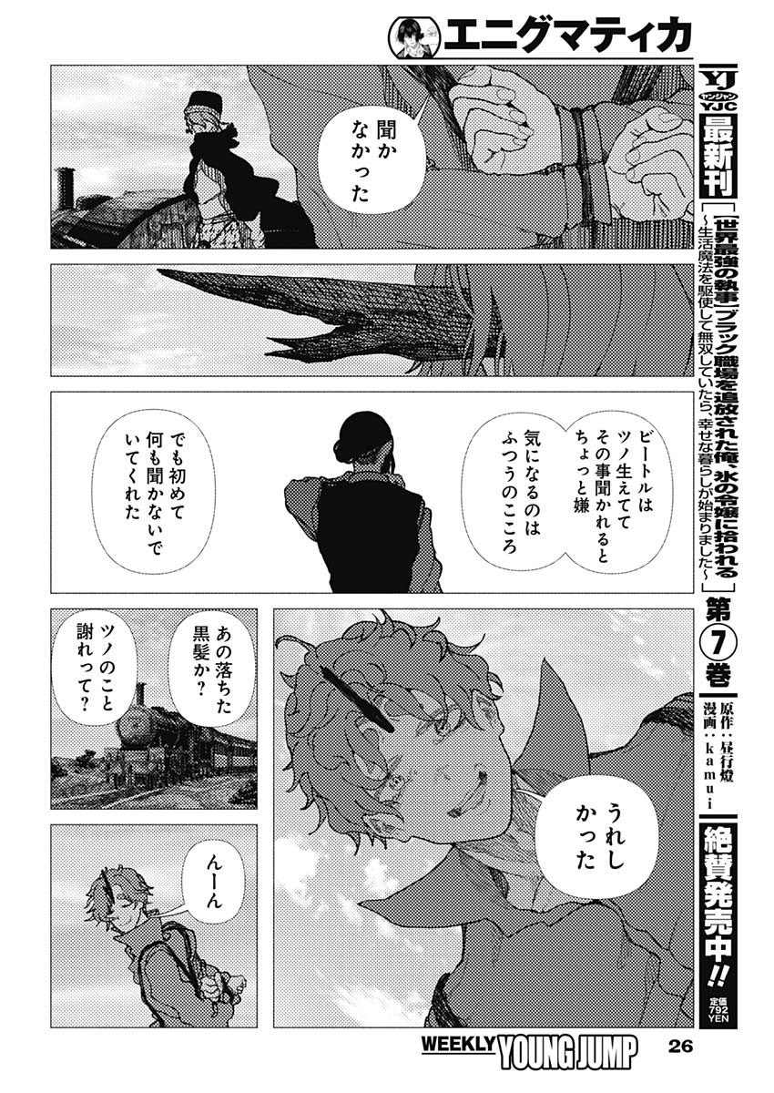 Enigmatica Chapter 16 11ページ