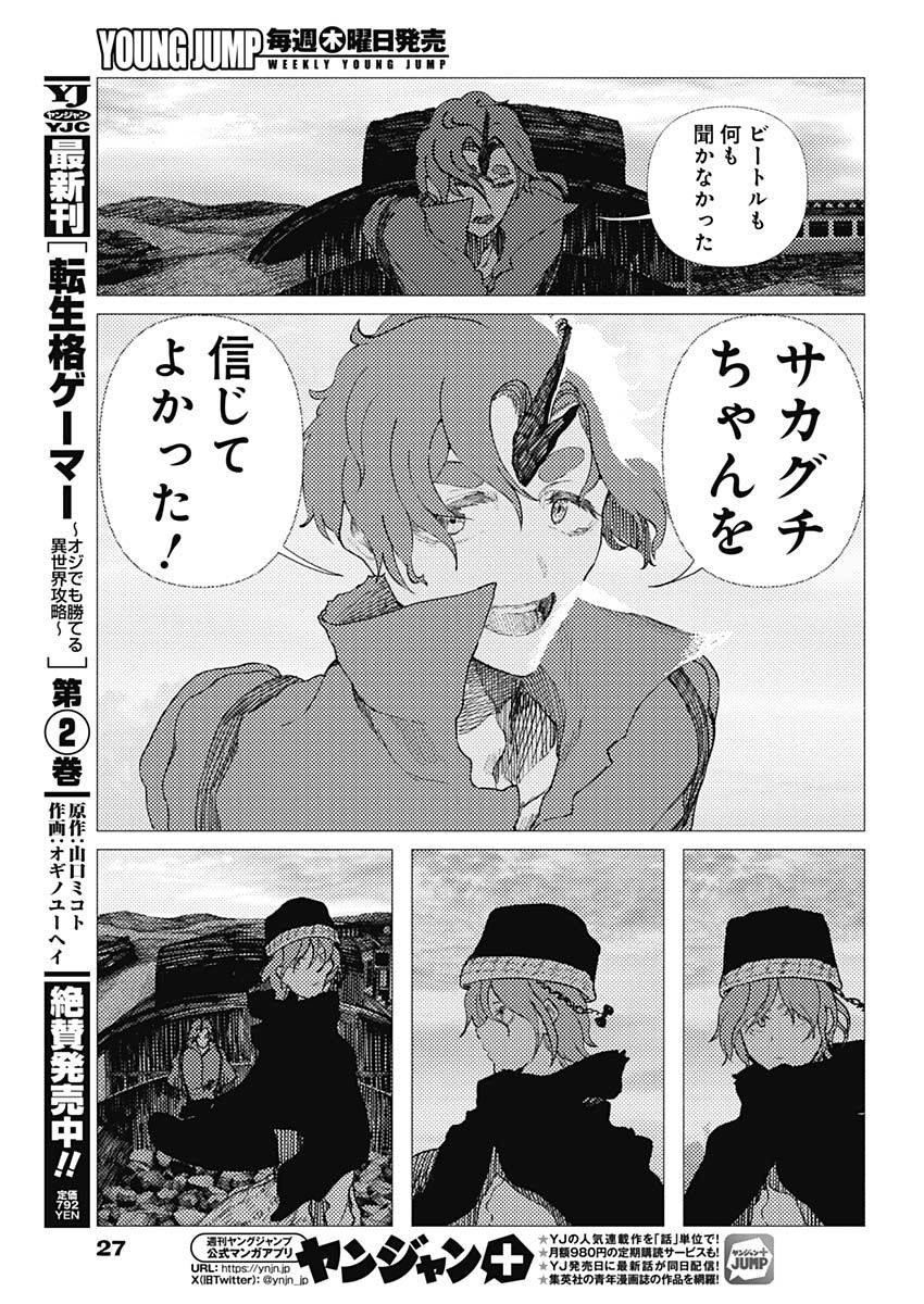 Enigmatica Chapter 16 12ページ