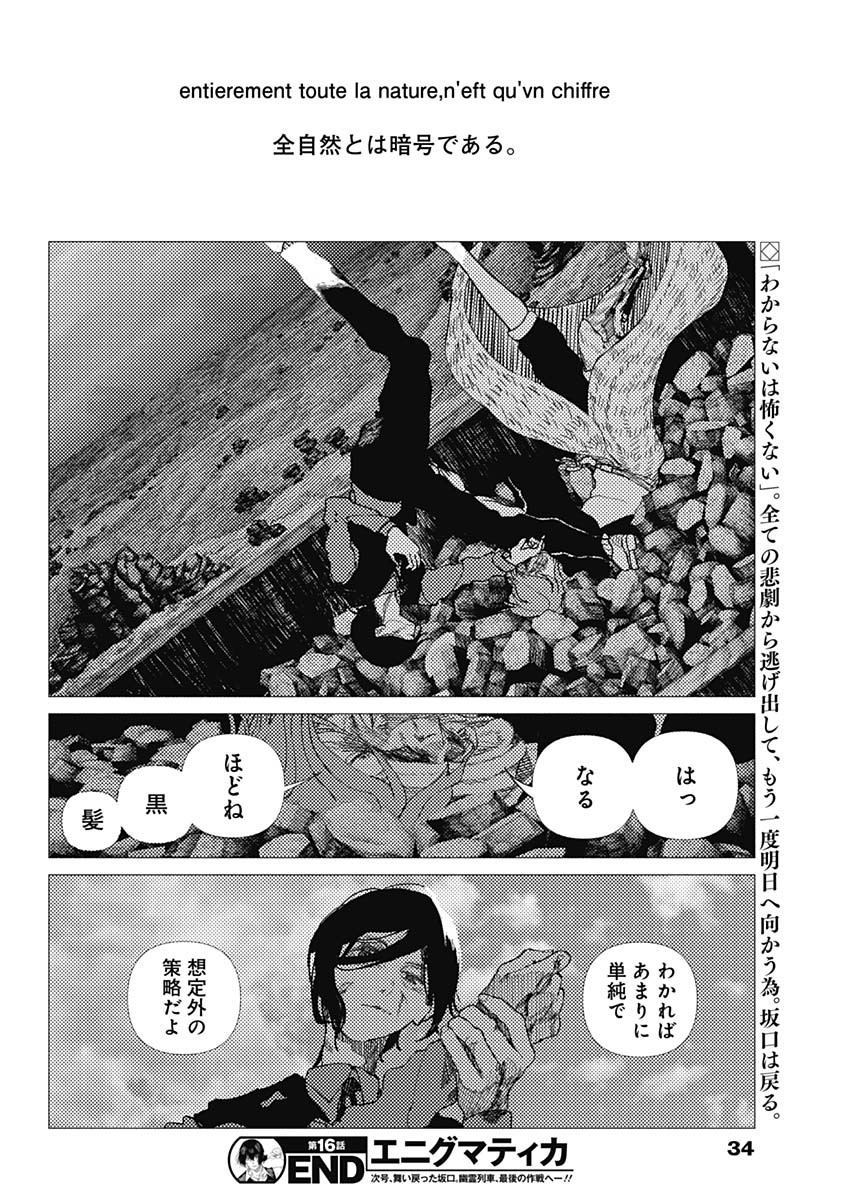 Enigmatica Chapter 16 19ページ
