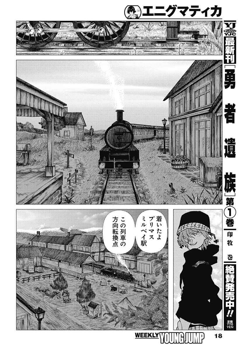 Enigmatica Chapter 16 3ページ