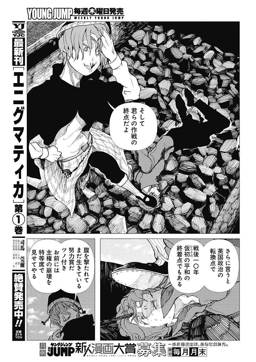 Enigmatica Chapter 16 4ページ