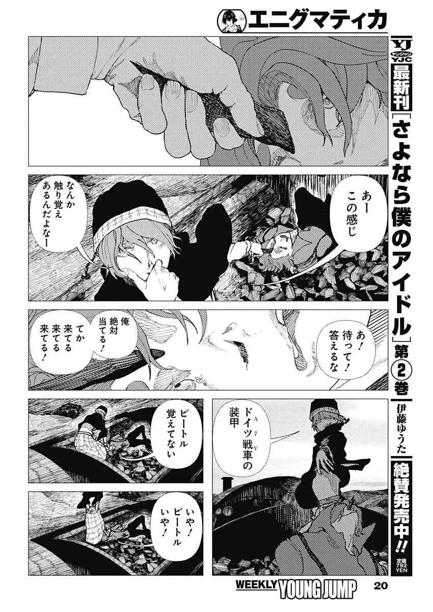 Enigmatica Chapter 16 5ページ