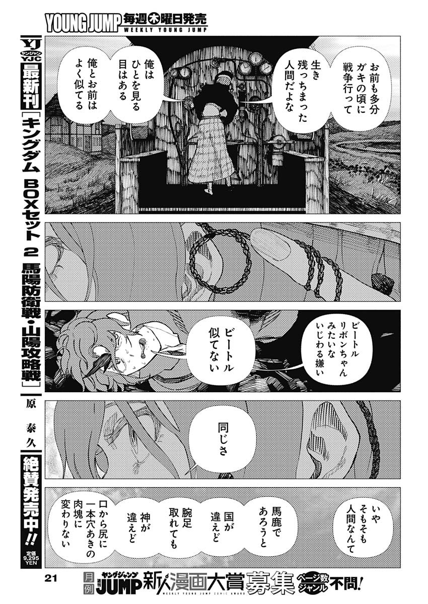 Enigmatica Chapter 16 6ページ