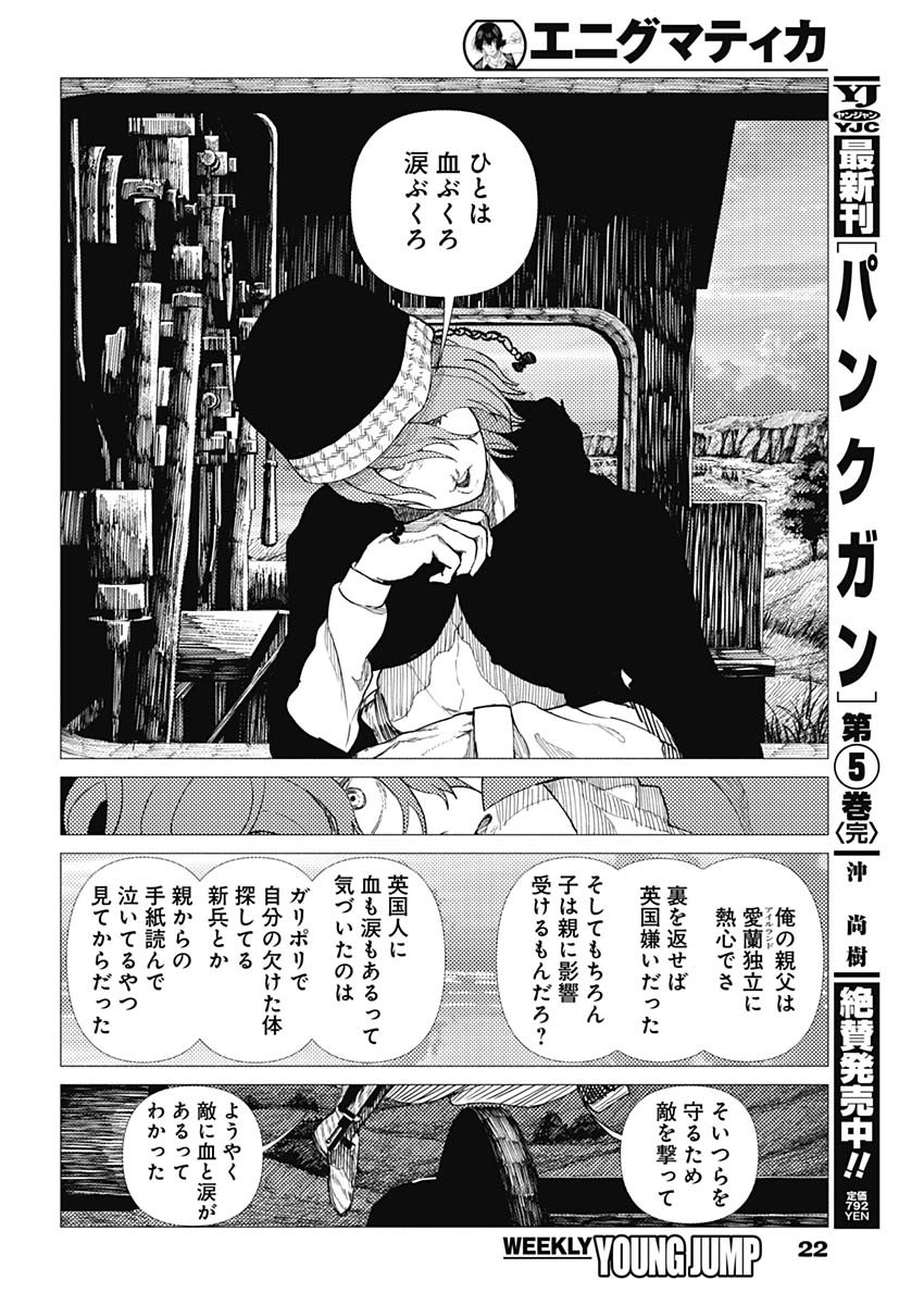 Enigmatica Chapter 16 7ページ