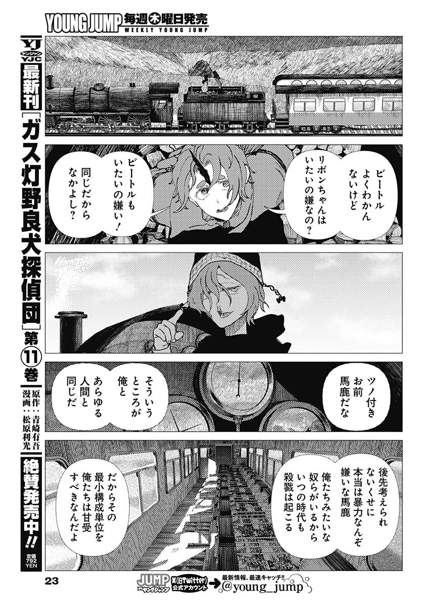 Enigmatica Chapter 16 8ページ