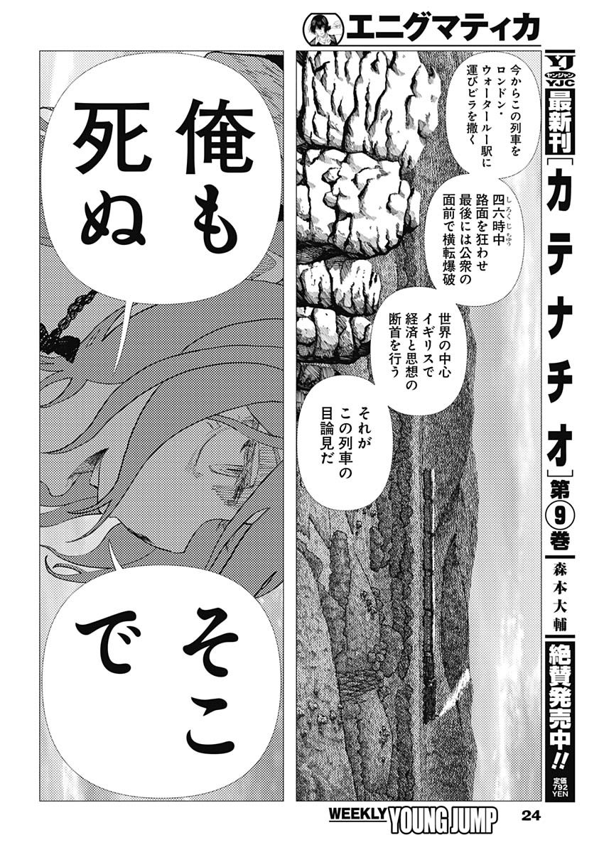 Enigmatica Chapter 16 9ページ