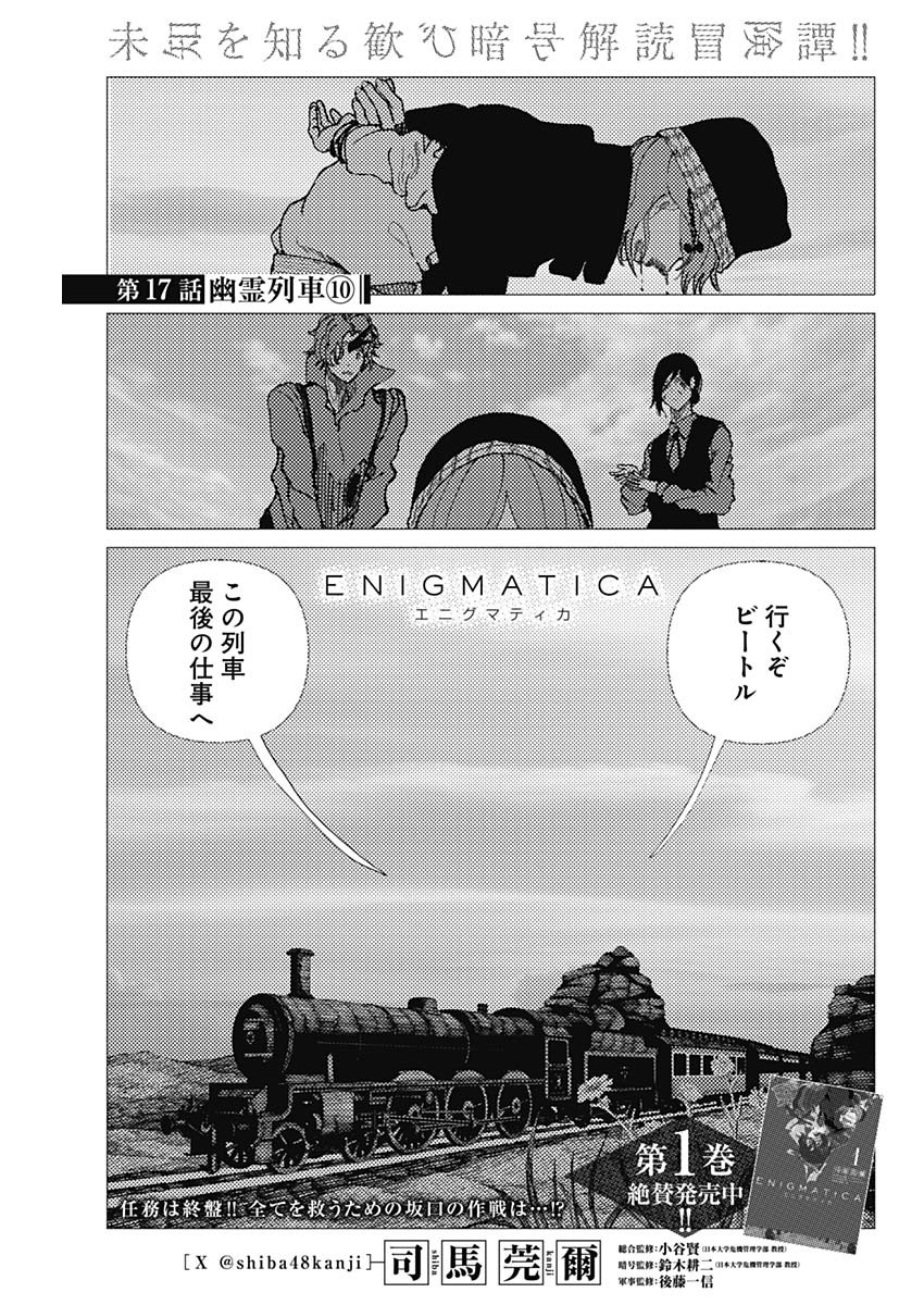 Enigmatica Chapter 17 1ページ
