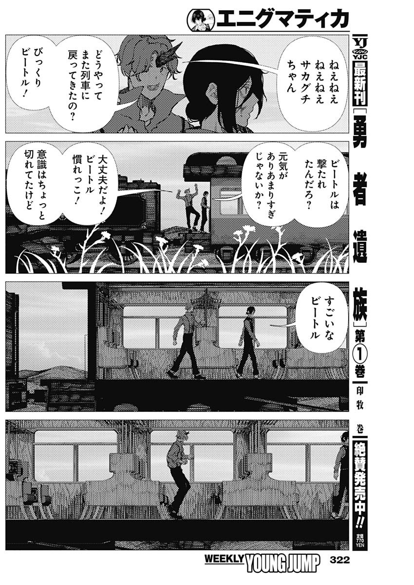 Enigmatica Chapter 17 2ページ