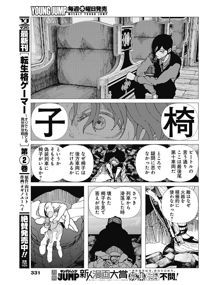 Enigmatica Chapter 17 11ページ