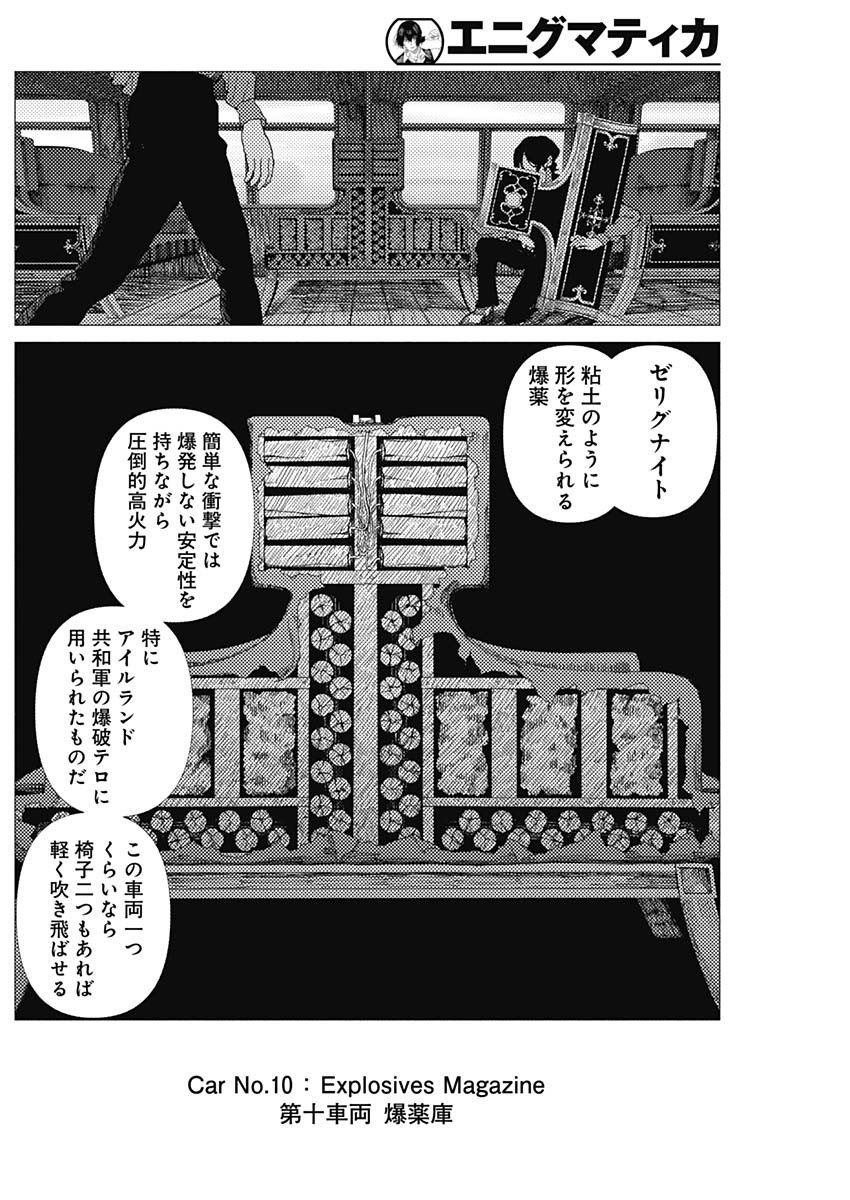 Enigmatica Chapter 17 12ページ