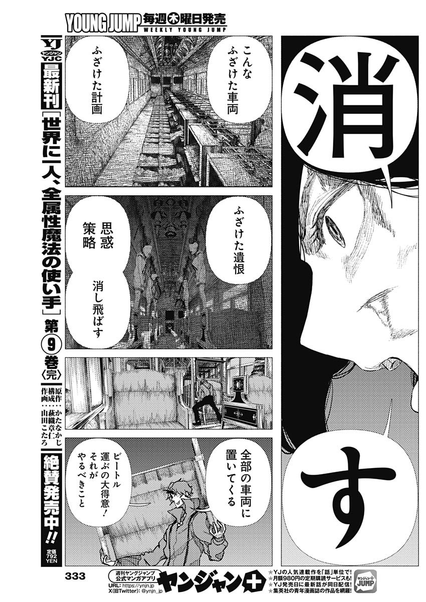 Enigmatica Chapter 17 13ページ