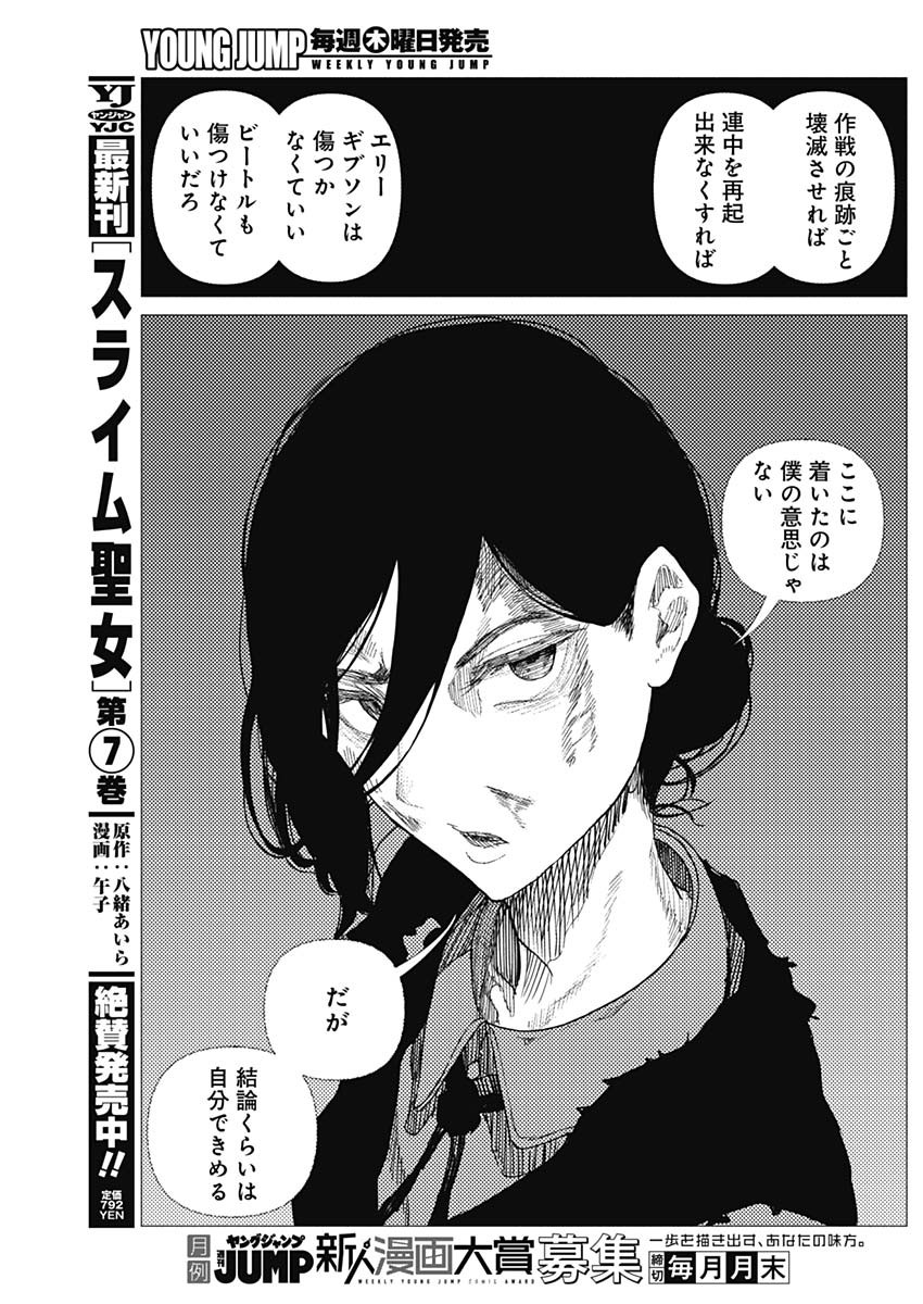 Enigmatica Chapter 17 15ページ