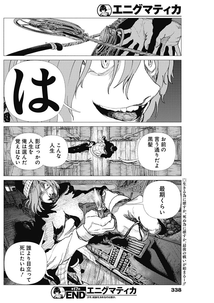 Enigmatica Chapter 17 18ページ