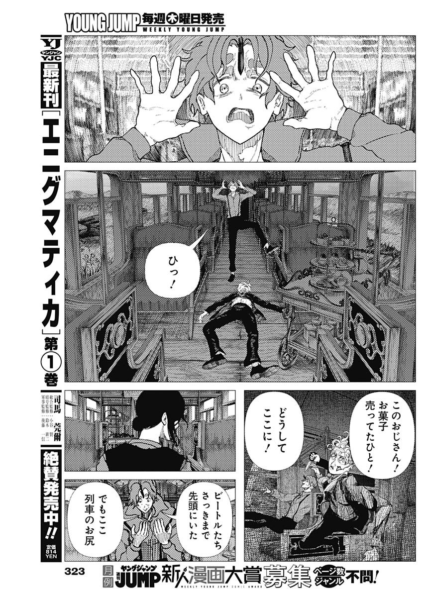 Enigmatica Chapter 17 3ページ