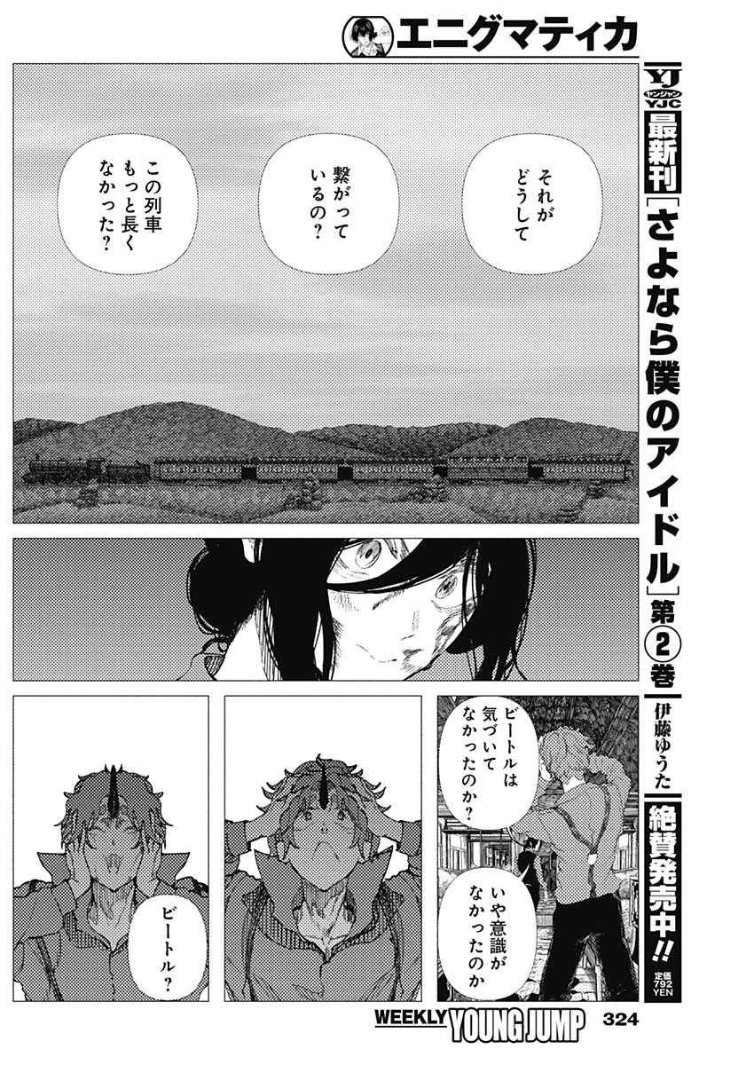 Enigmatica Chapter 17 4ページ
