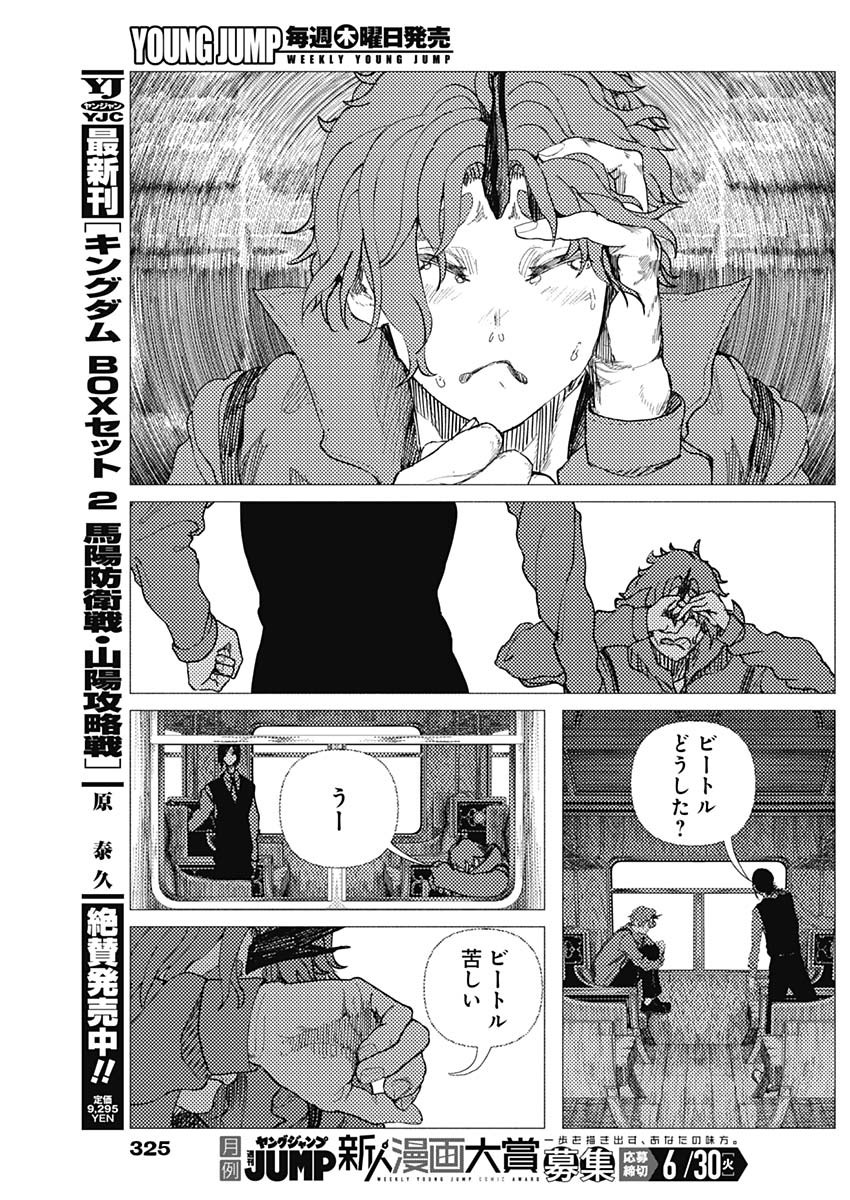 Enigmatica Chapter 17 5ページ
