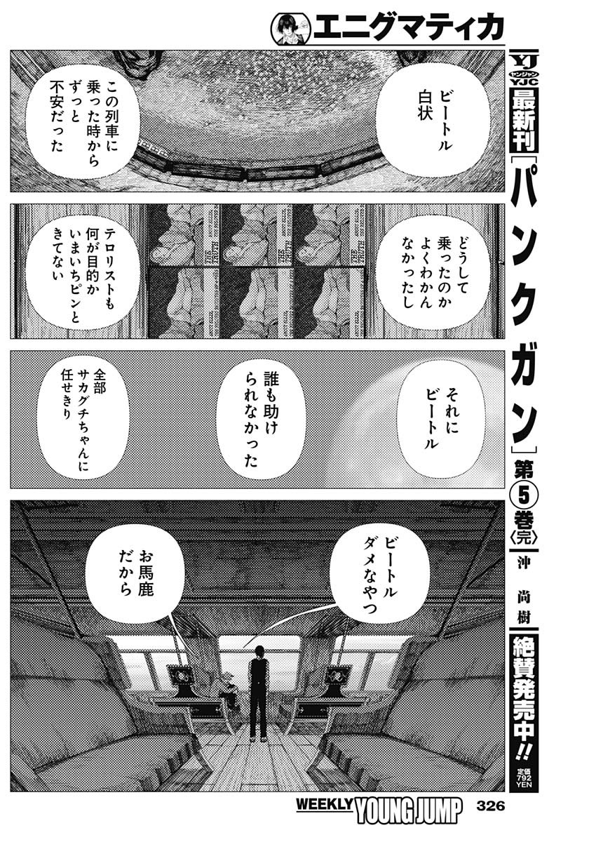 Enigmatica Chapter 17 6ページ