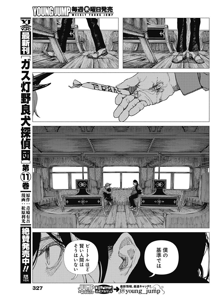 Enigmatica Chapter 17 7ページ