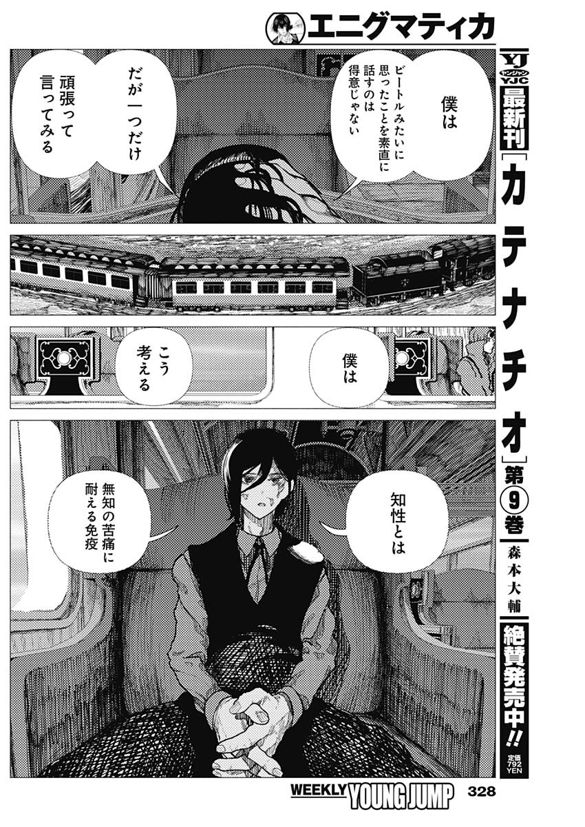 Enigmatica Chapter 17 8ページ