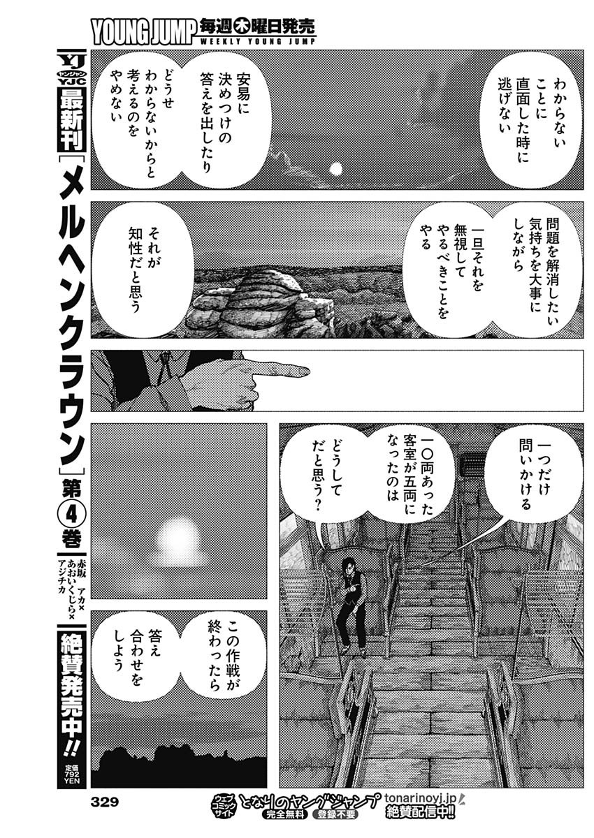 Enigmatica Chapter 17 9ページ