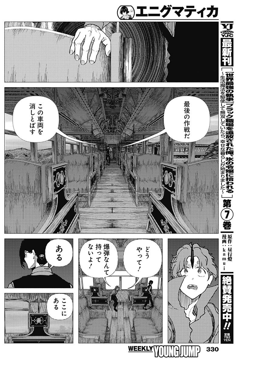 Enigmatica Chapter 17 10ページ