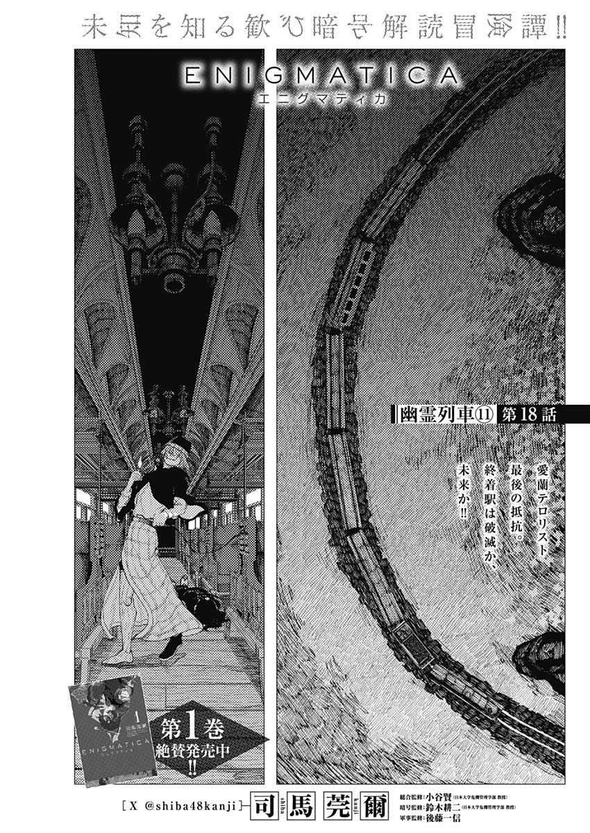 Enigmatica Chapter 18 1ページ