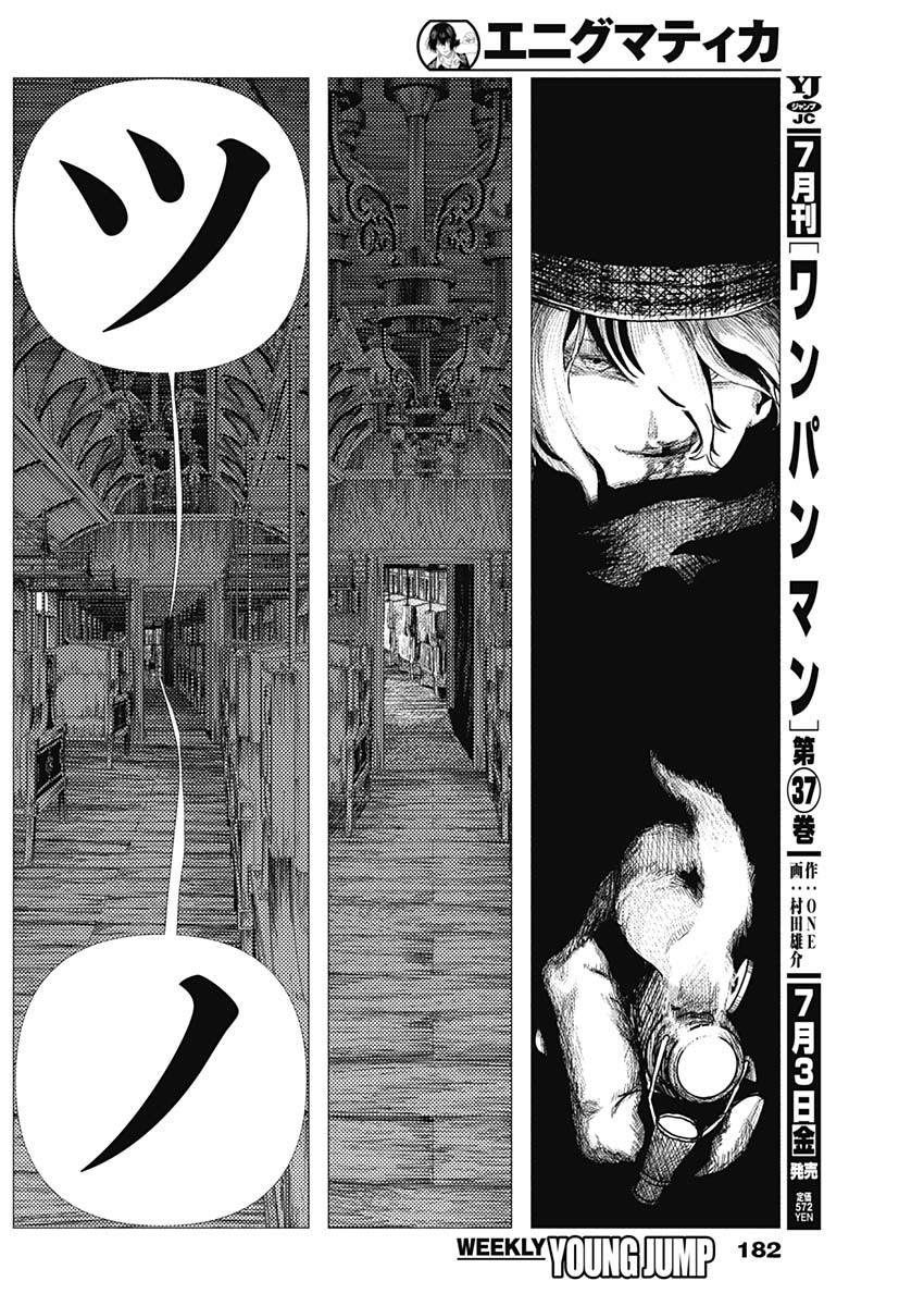 Enigmatica Chapter 18 2ページ