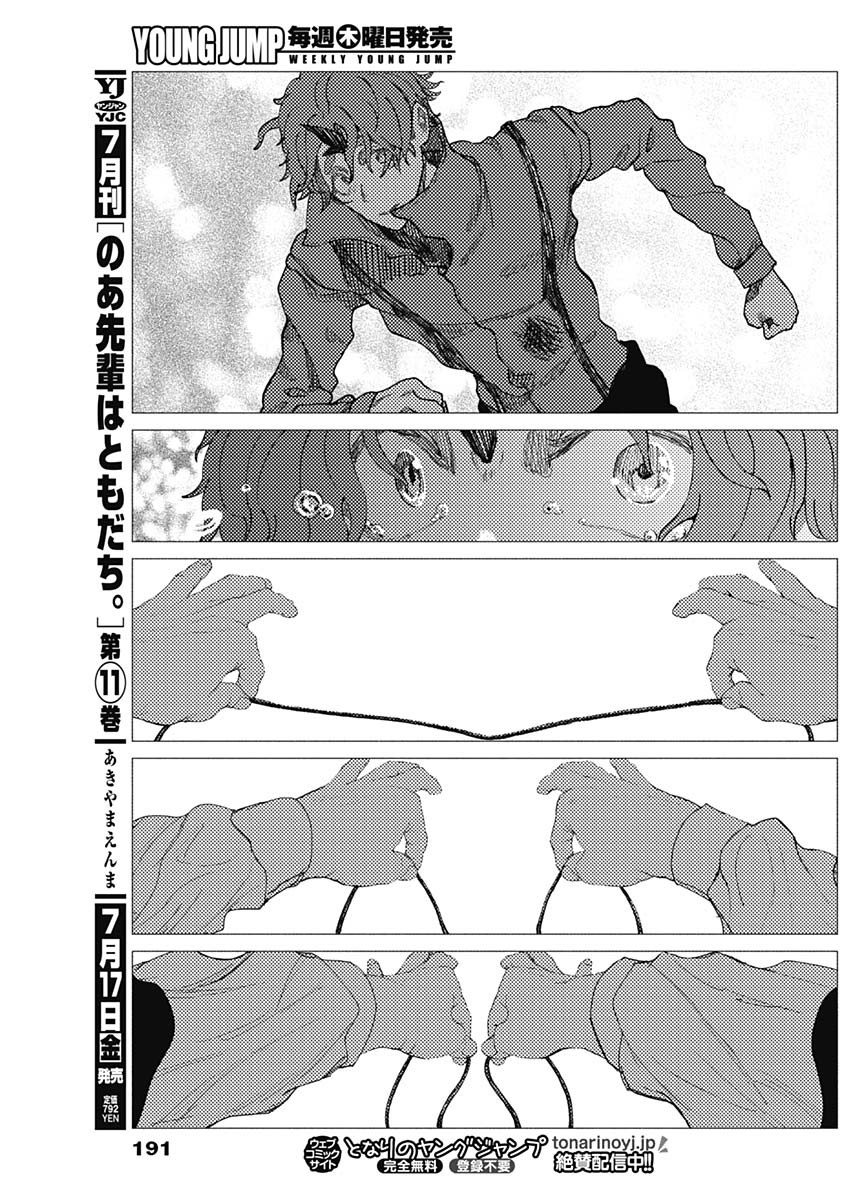 Enigmatica Chapter 18 11ページ