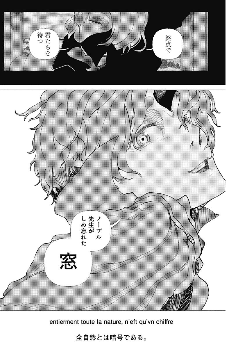 Enigmatica Chapter 18 14ページ