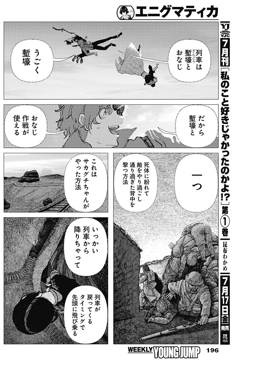 Enigmatica Chapter 18 16ページ
