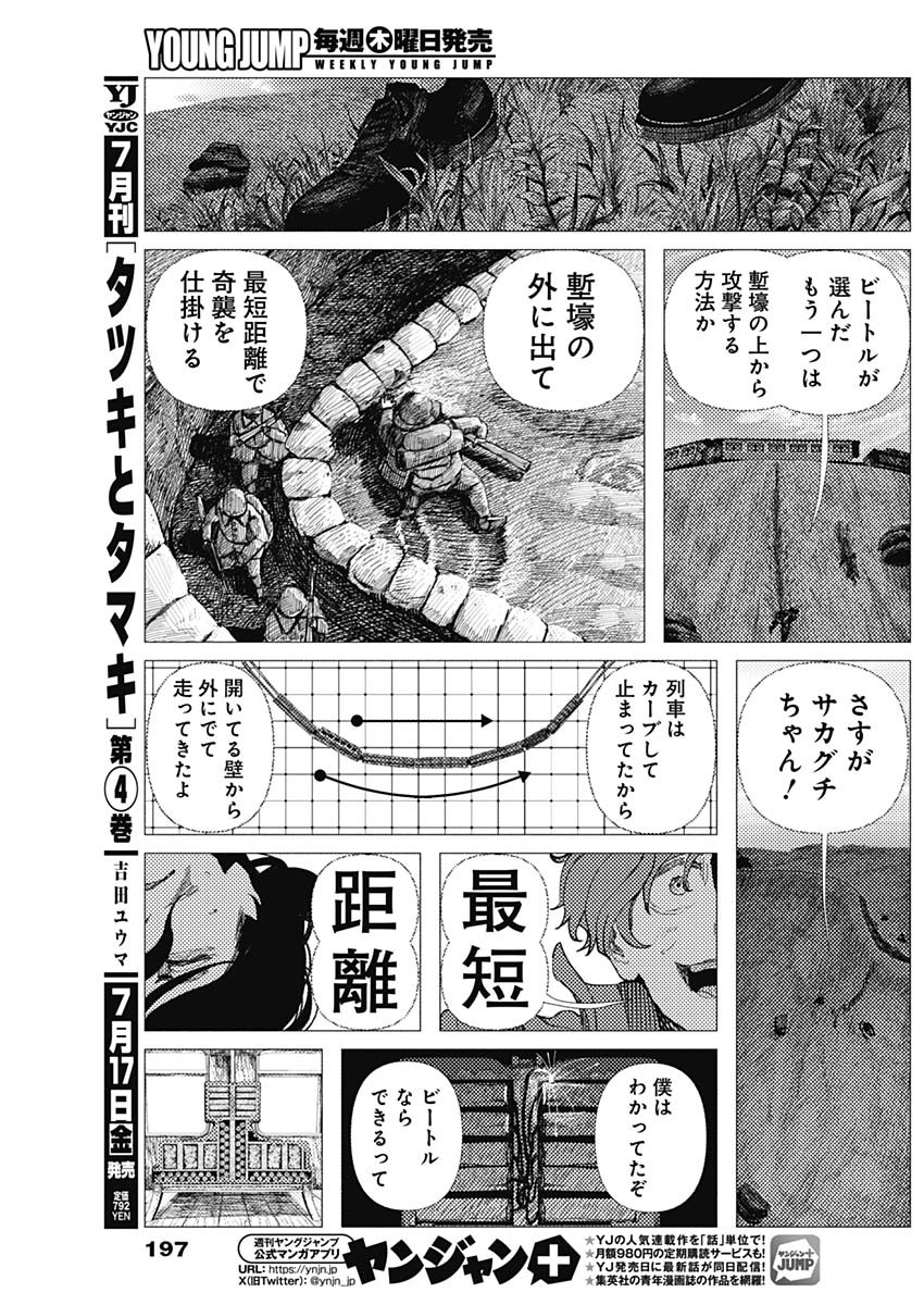 Enigmatica Chapter 18 17ページ