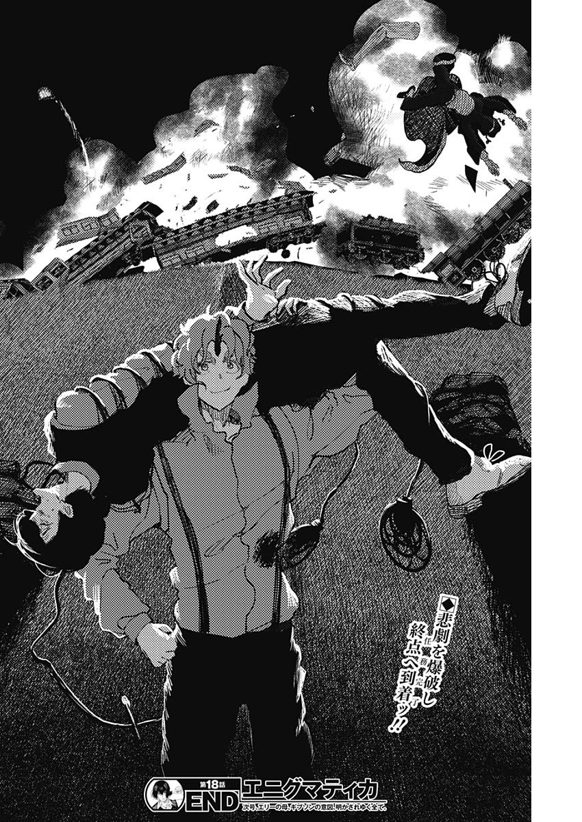 Enigmatica Chapter 18 18ページ