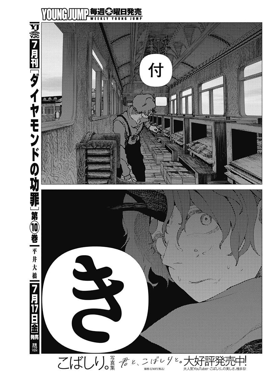 Enigmatica Chapter 18 3ページ