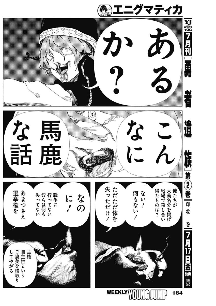 Enigmatica Chapter 18 4ページ