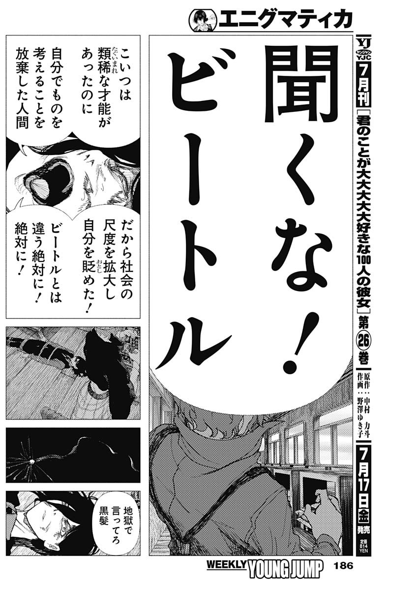 Enigmatica Chapter 18 6ページ