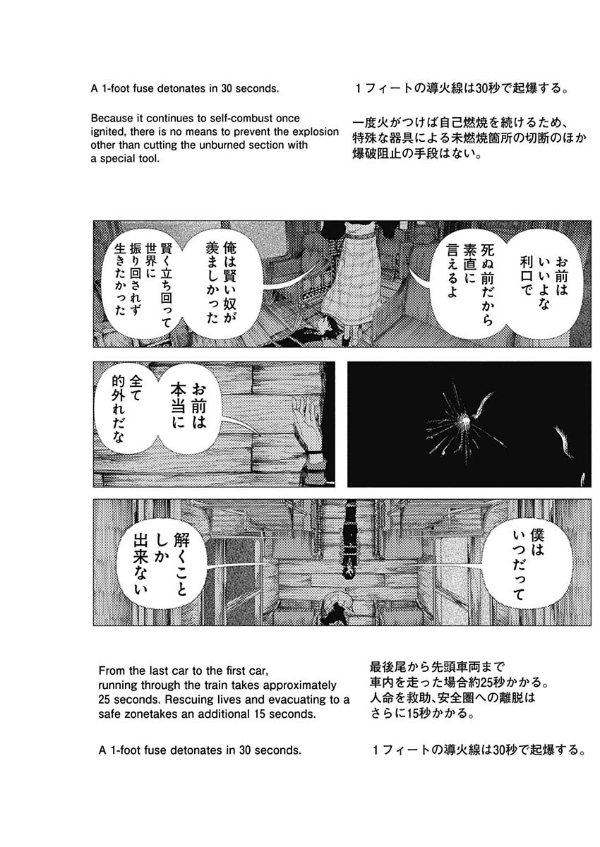 Enigmatica Chapter 18 7ページ