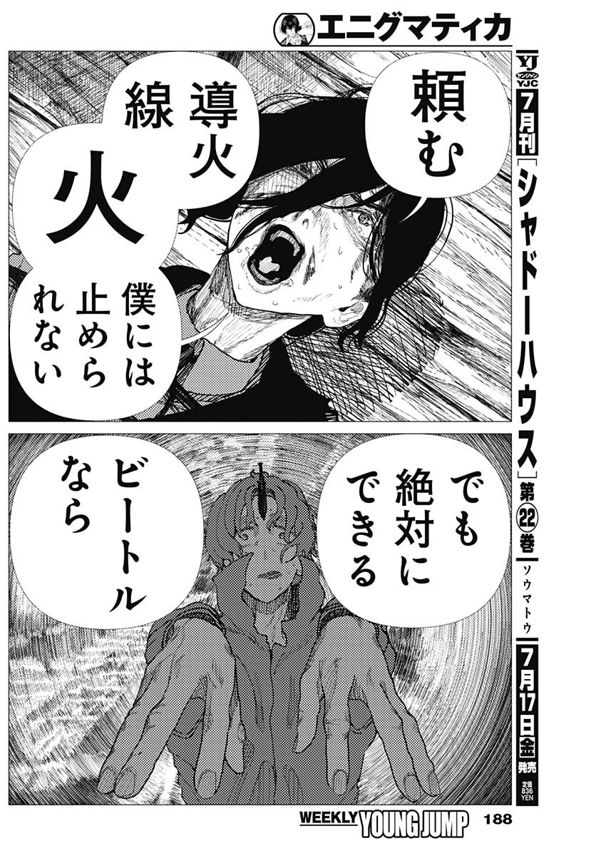 Enigmatica Chapter 18 8ページ