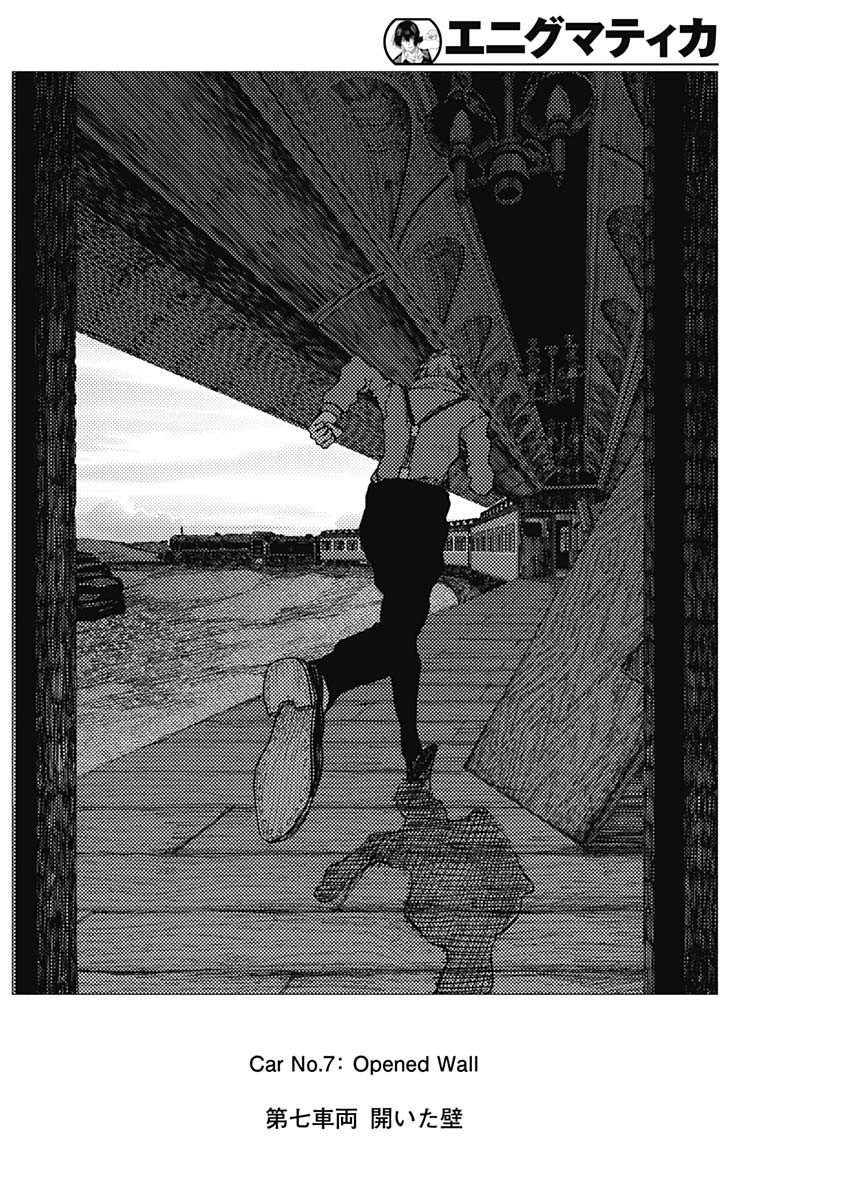 Enigmatica Chapter 18 10ページ