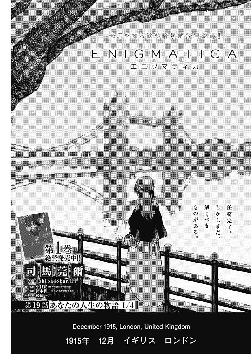 Enigmatica Chapter 19 1ページ