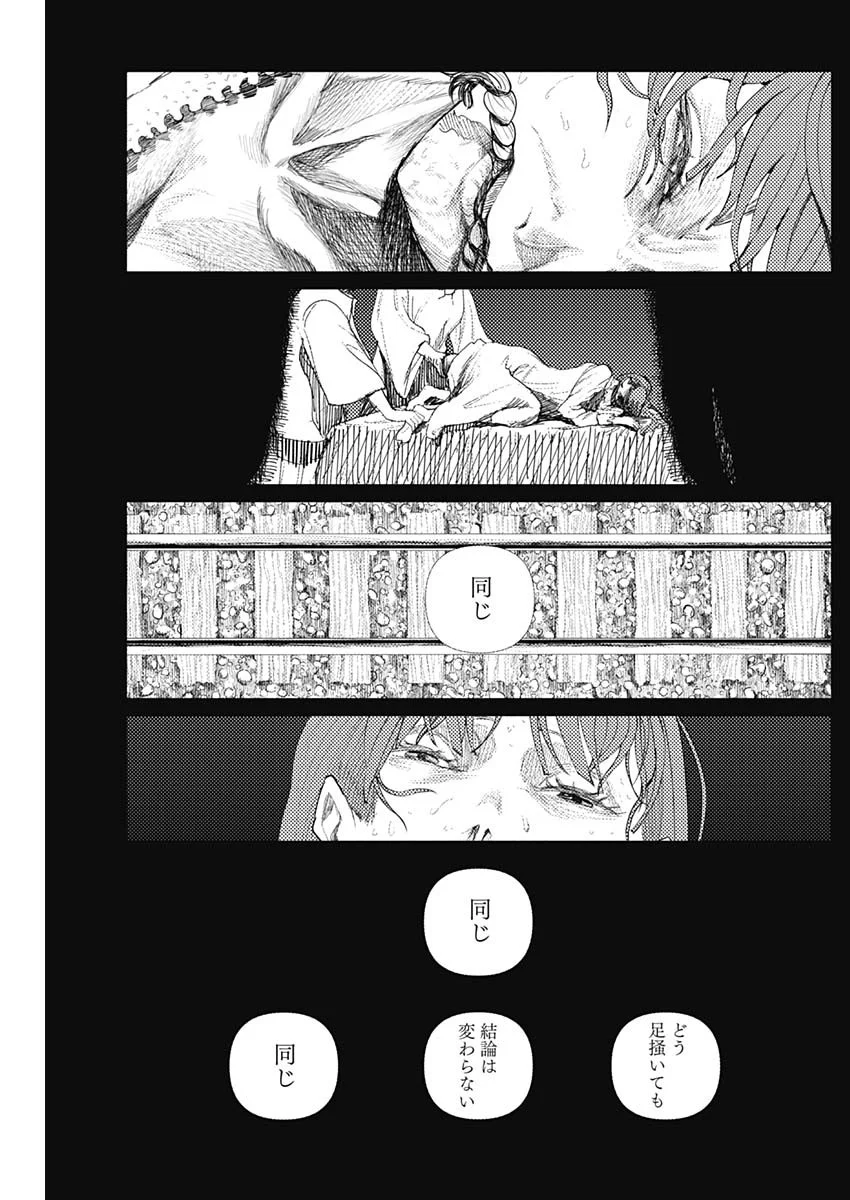 Enigmatica Chapter 19 11ページ