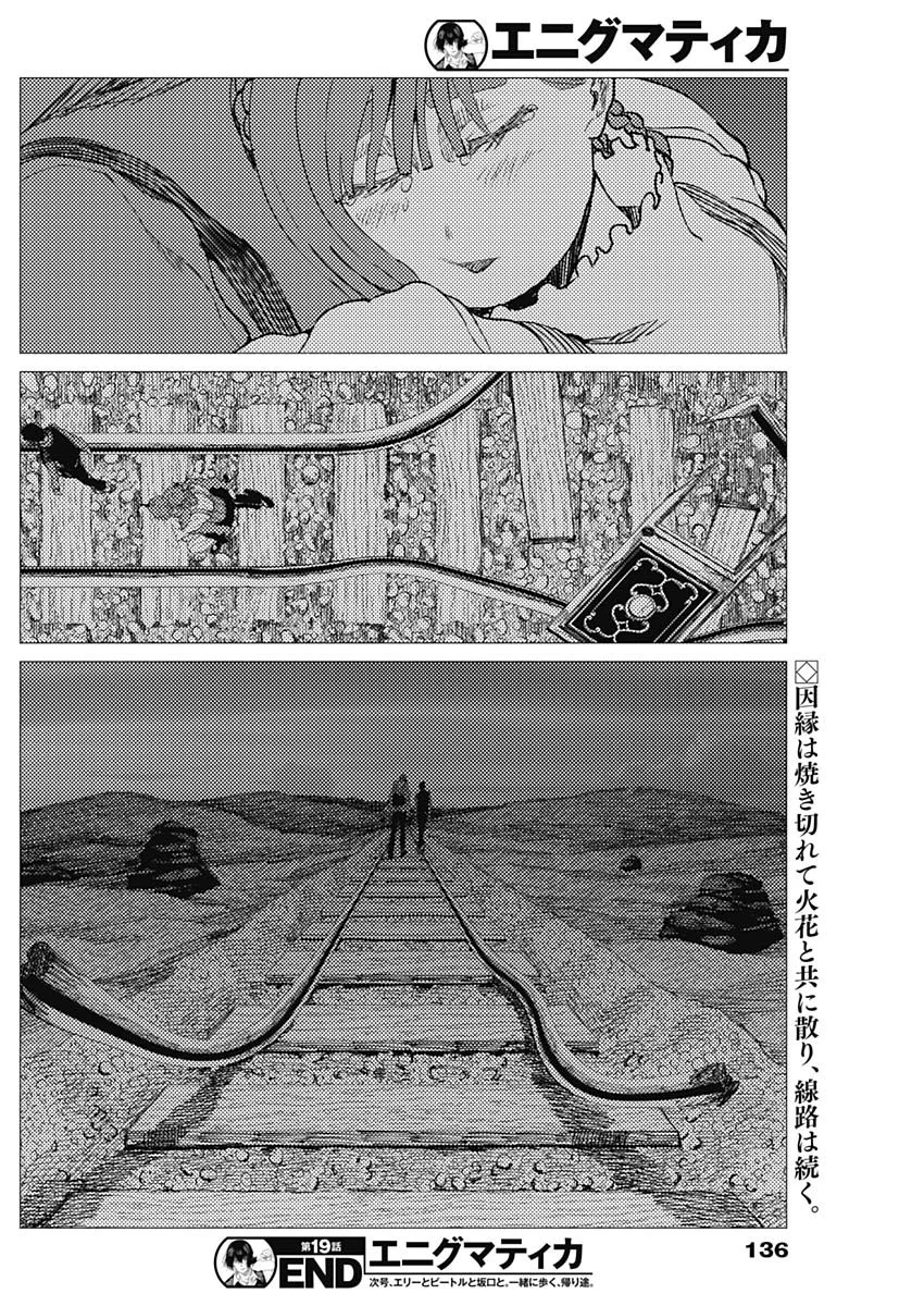 Enigmatica Chapter 19 18ページ