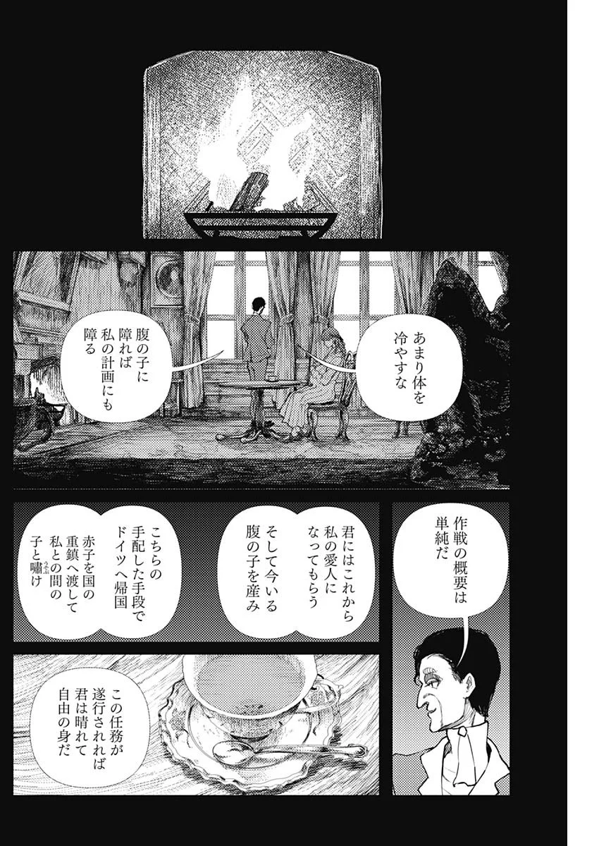 Enigmatica Chapter 19 4ページ